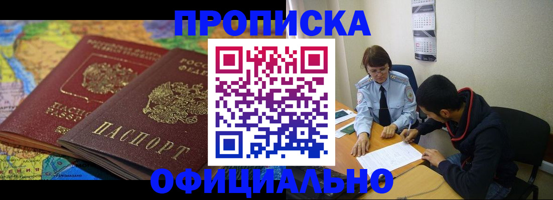 купить прописку в Обнинске
