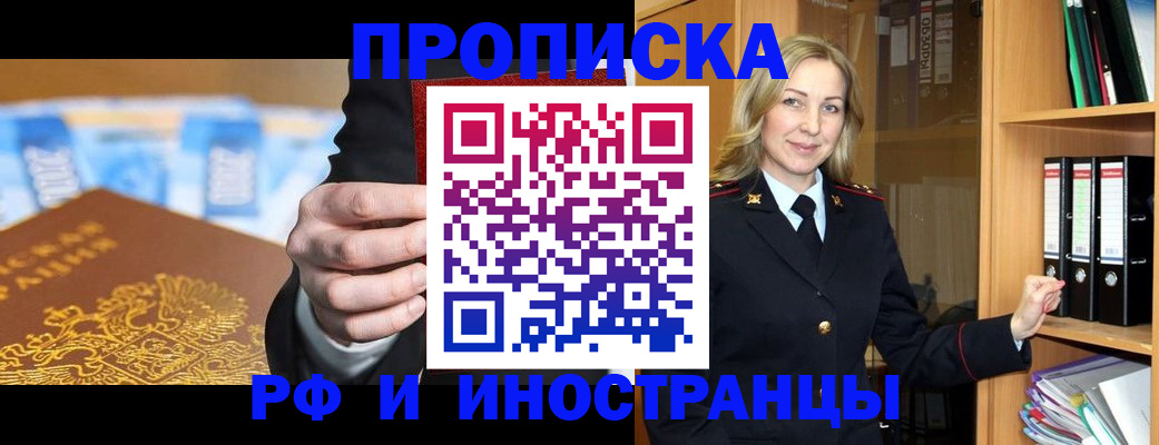 прописка для работы в Обнинске