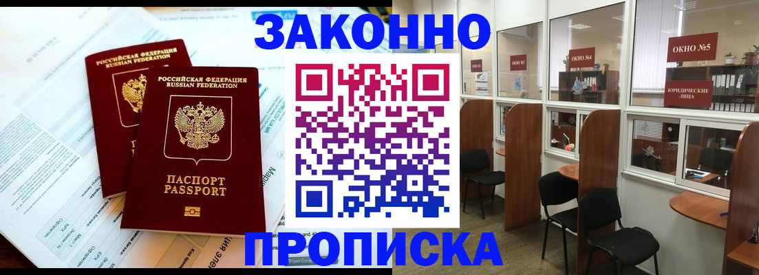 прописка от собственника в Обнинске