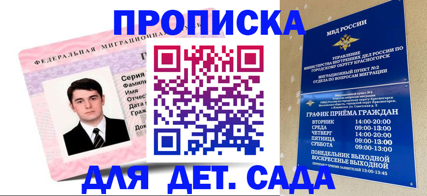 временная регистрация в Обнинске