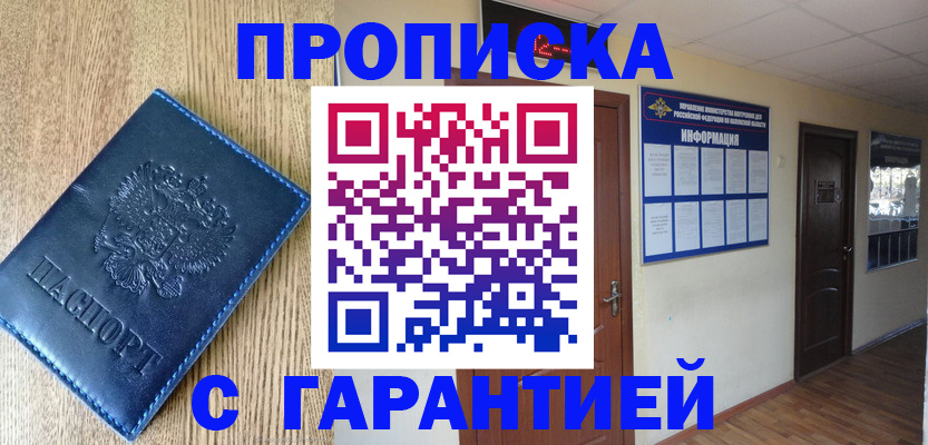 прописка для школы в Обнинске