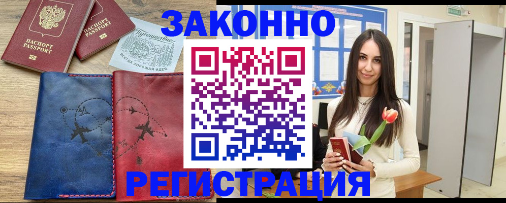 временная регистрация в квартире в Обнинске